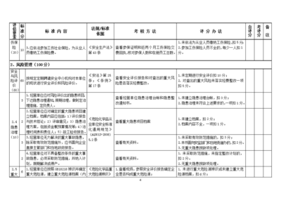 龍崗區危險化學品帶倉儲經營單位安全管理分級評定標準解析